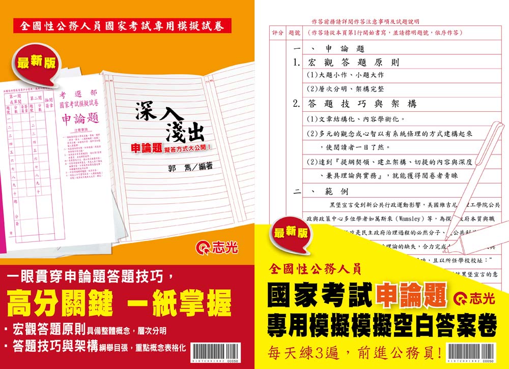 國家考試＂申論題＂模擬空白答案卷