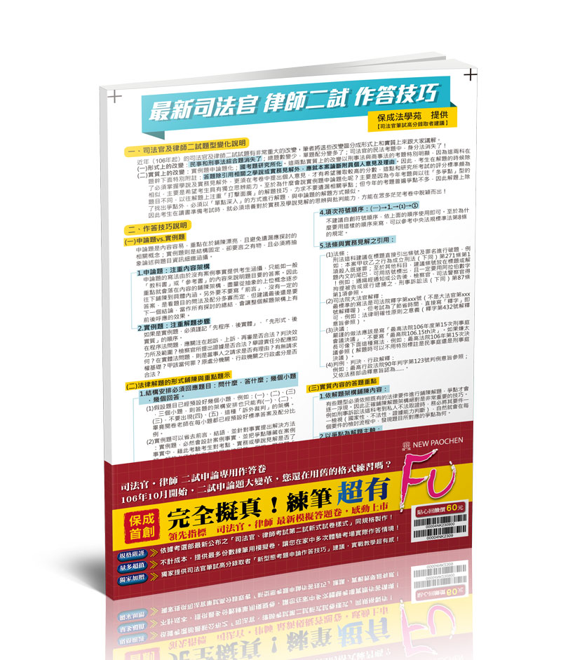 司法官、律師考試第二試新式申論題國家考試卷