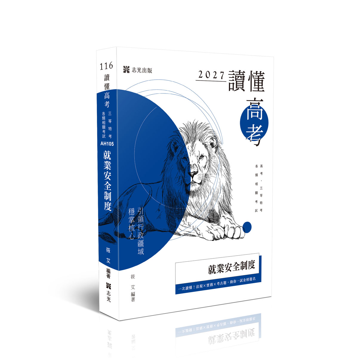 筱艾讀懂-就業安全制度