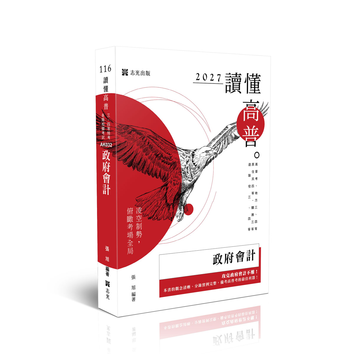 張旭讀懂-政府會計