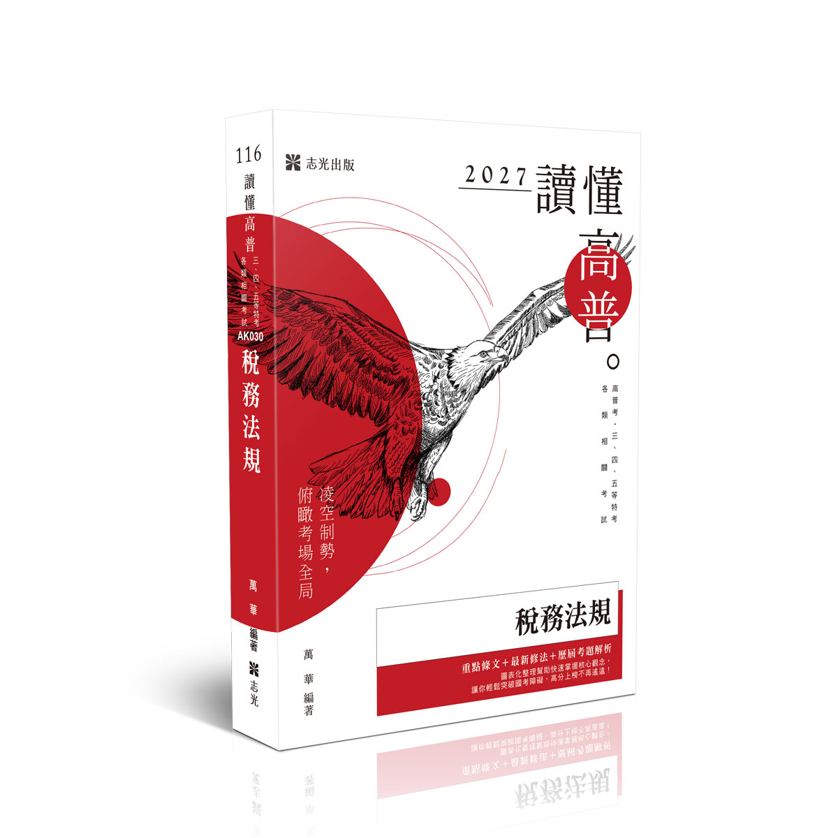 萬華讀懂-稅務法規
