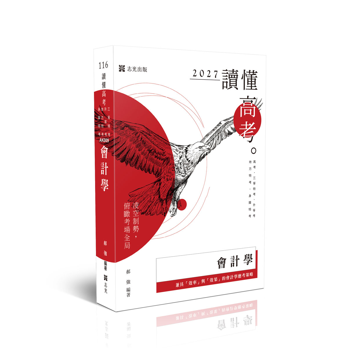 郝強讀懂-會計學
