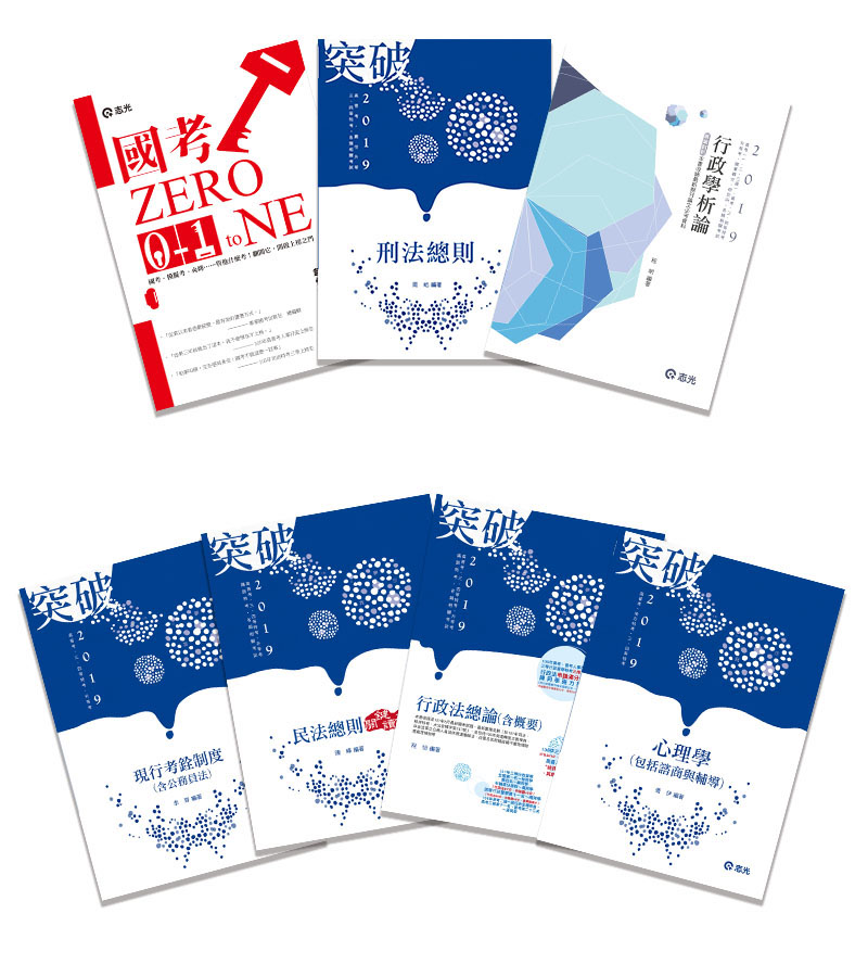 地方公職三等人事行政專業科目套書