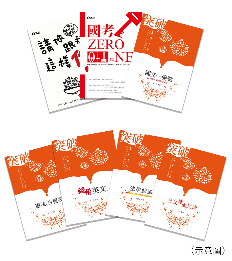 高考通用共同科目套書(二) + HK07