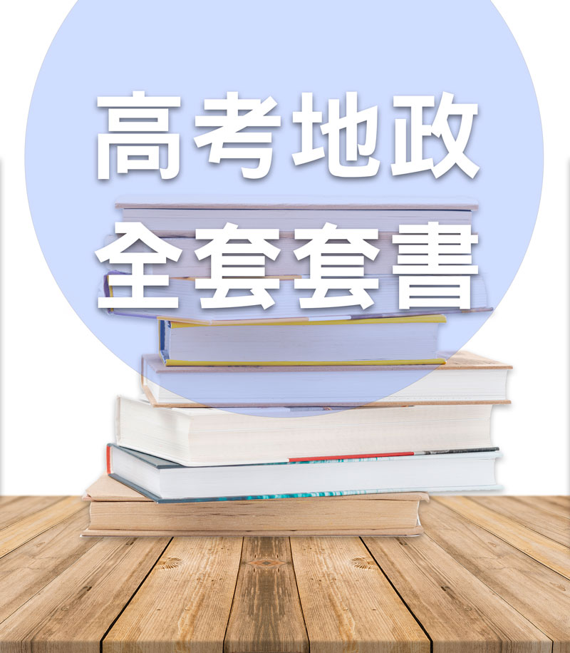 高考地政全套套書（不含土地政策）