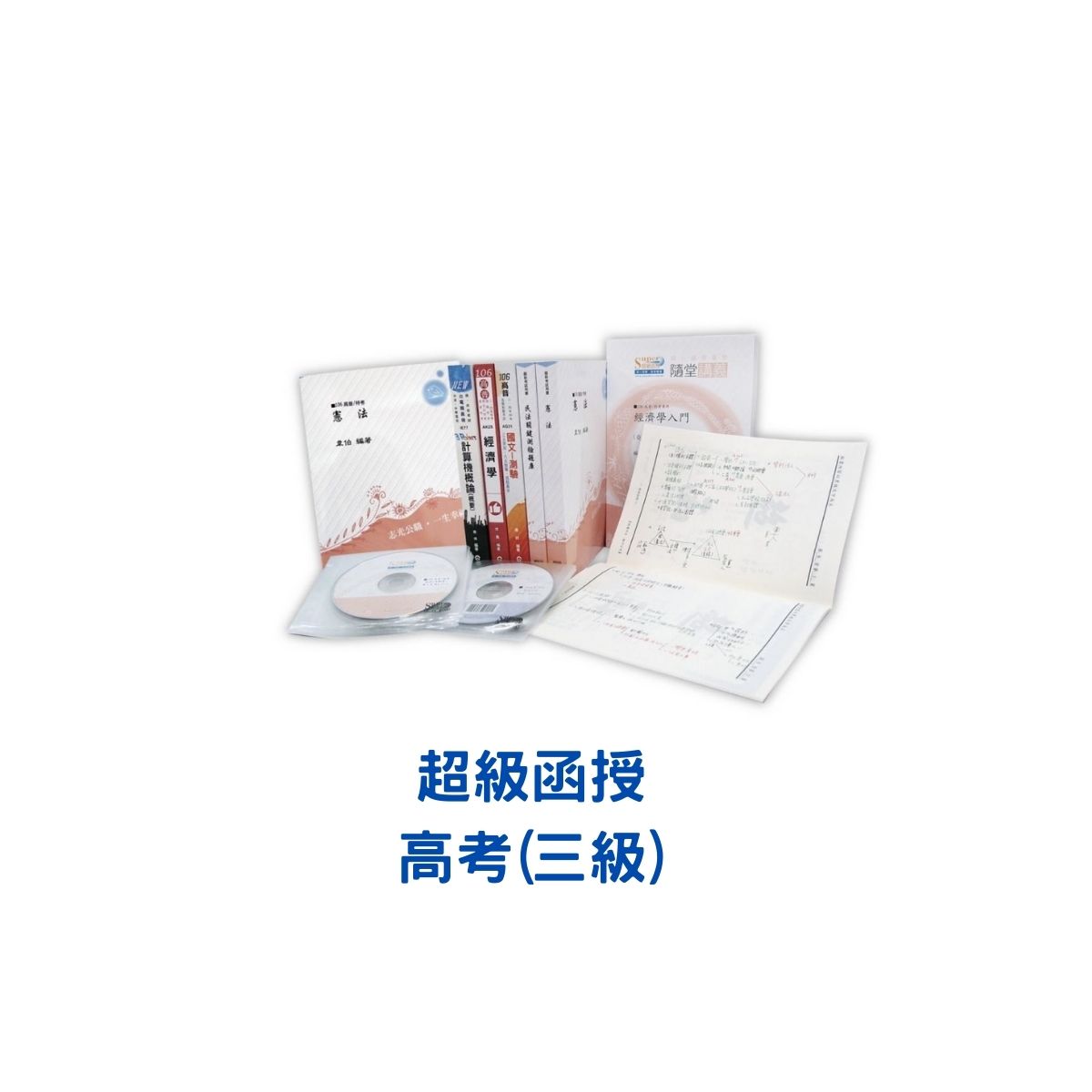 111 超級函授 高考三級 文化行政 正規 題庫 加強班 專業科目 雲端函授 志光出版社 網路書局