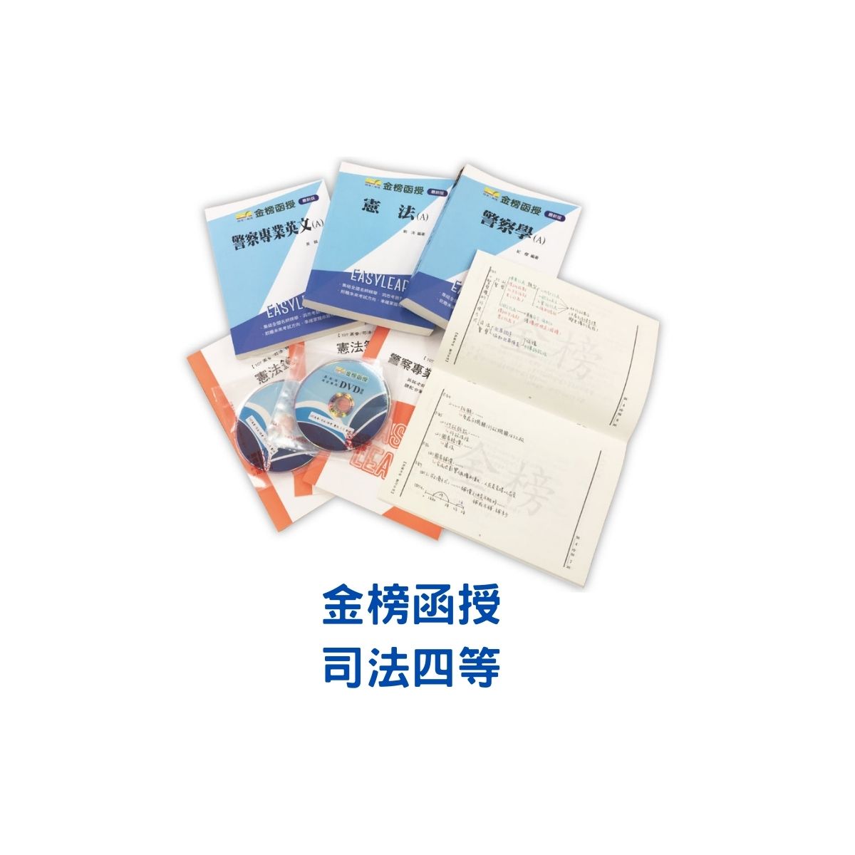111 金榜函授 司法特考 四等 書記官 加強課程a 題庫 全套 雲端函授 志光出版社 網路書局